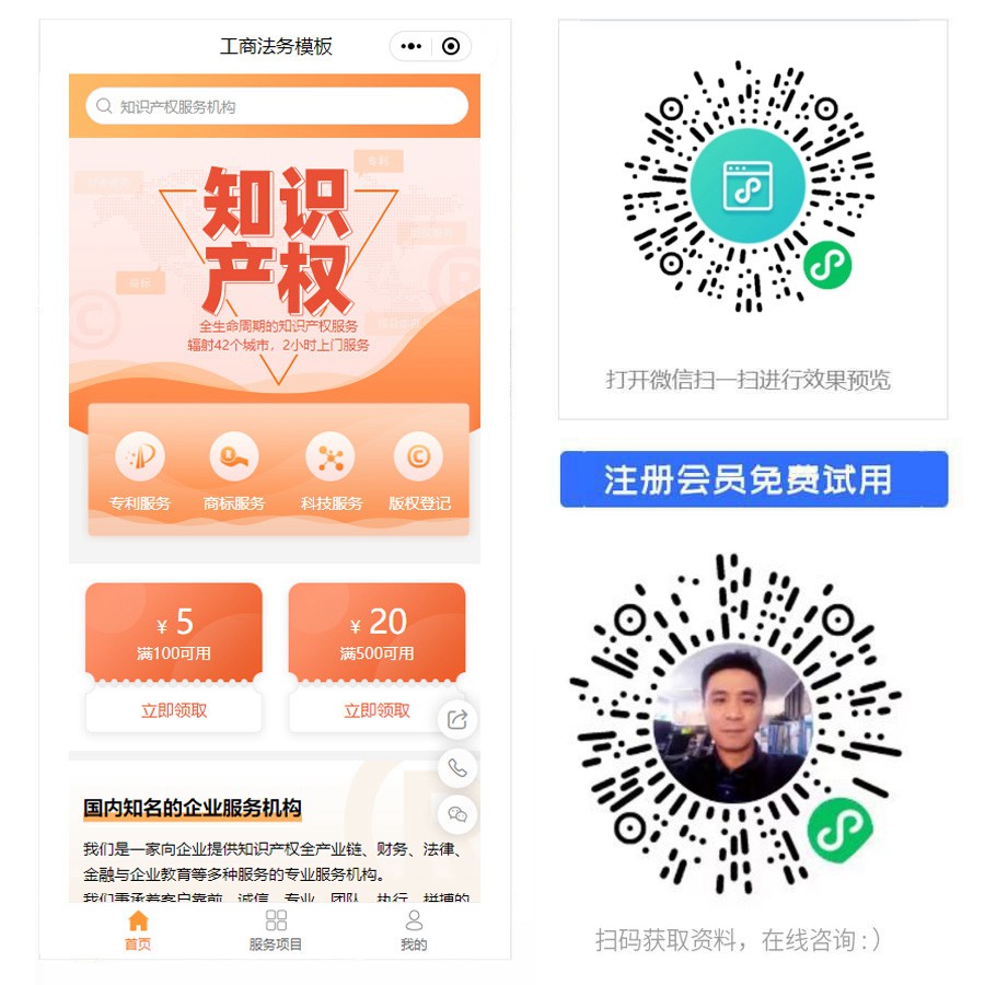 1676357744954684.jpg 知识产权小程序.jpg