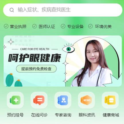 船营眼科医院智慧门店预约会员小程序开发