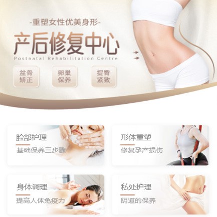 船营产后修复小程序开发