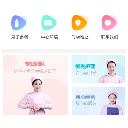 船营月子生活馆小程序开发