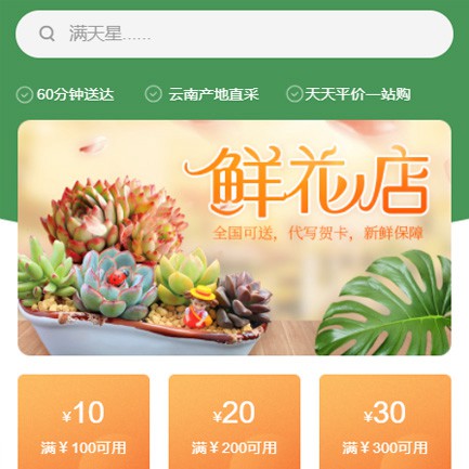 船营花店小程序开发