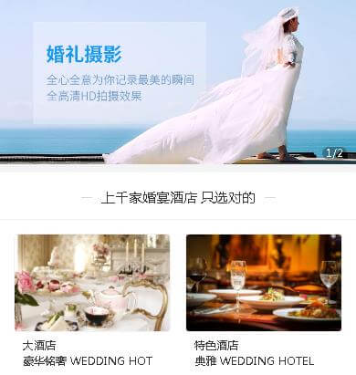 船营婚礼服务小程序开发