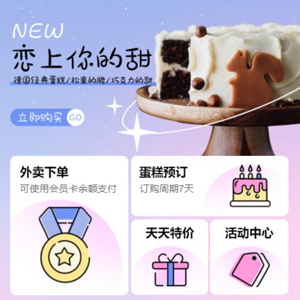 船营甜品店外卖小程序开发