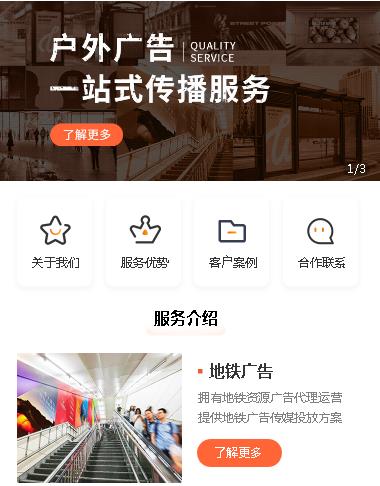 船营户外广告小程序开发