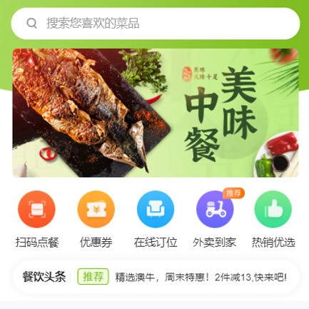船营餐饮外卖小程序开发