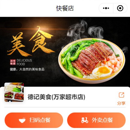 船营快餐外卖小程序开发