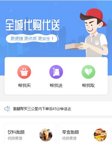 船营同城跑腿服务小程序开发