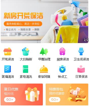 船营家政服务小程序开发