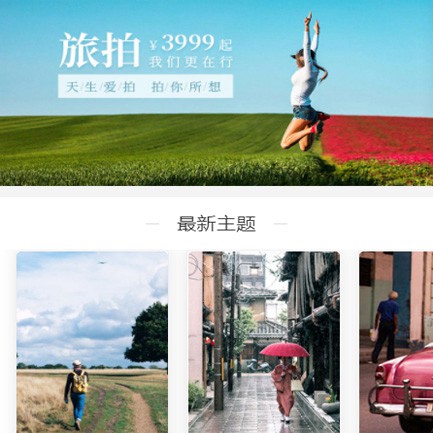 船营旅拍预约小程序开发