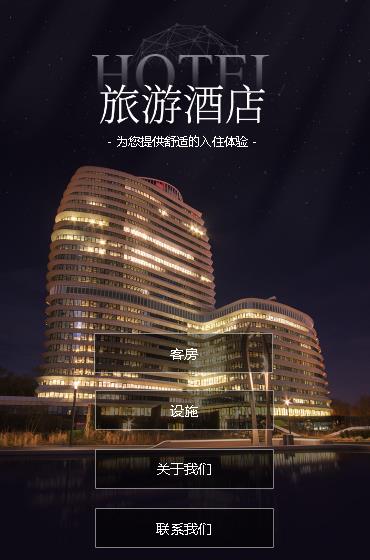 船营酒店小程序开发