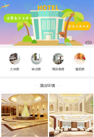 船营酒店预约小程序开发