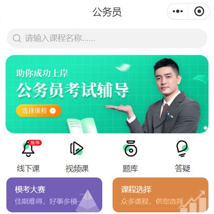 船营公务员考试辅导小程序开发