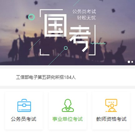 船营公务员国考培训小程序开发