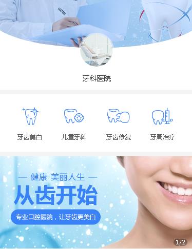 船营牙科医院小程序开发