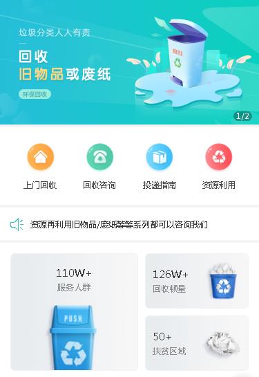 船营环保回收小程序开发
