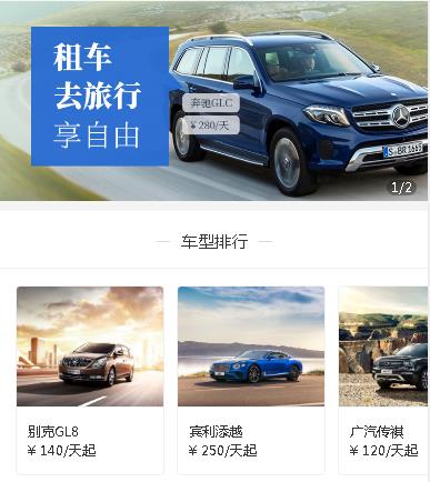 船营汽车租赁小程序开发