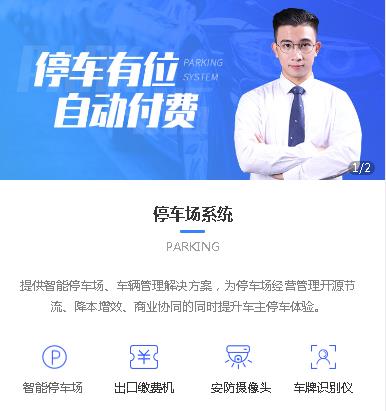 船营停车服务小程序开发