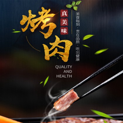 船营烤肉店商城制作