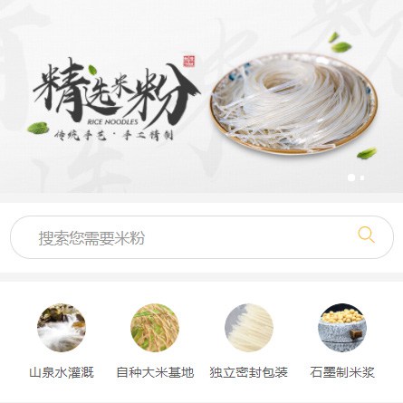 船营米粉米线商城制作