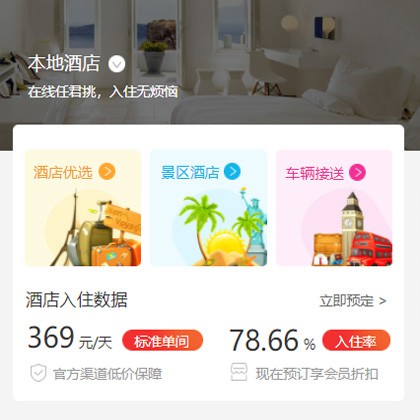 船营同城酒店优选小程序商城制作