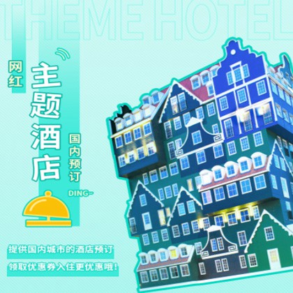 船营主题酒店小程序商城制作