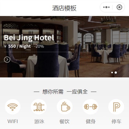船营星级酒店小程序商城制作