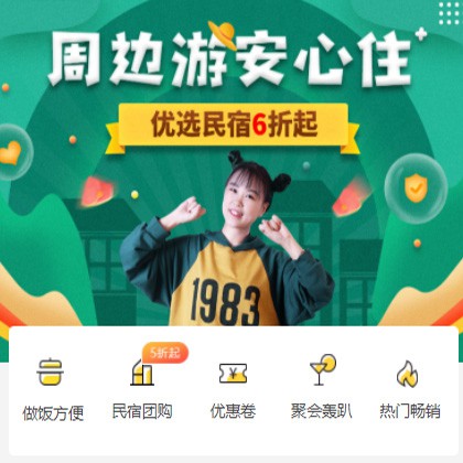 船营周边游酒店小程序商城制作