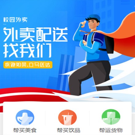 船营校园外卖平台小程序制作