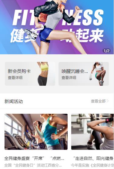 船营健身俱乐部小程序开发