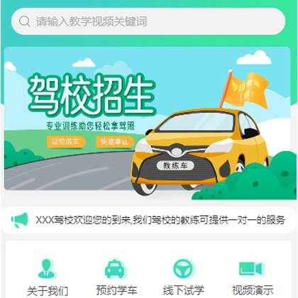 船营驾校培训小程序开发