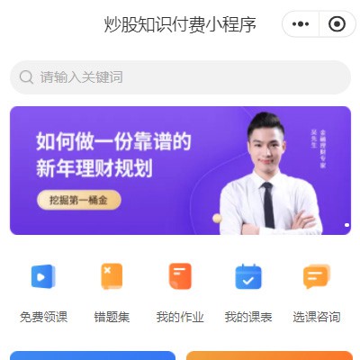 船营炒股知识付费小程序开发