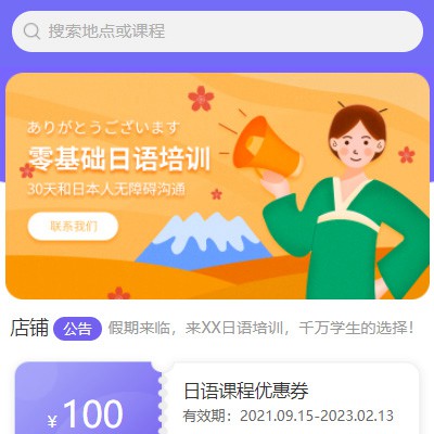 船营日语培训小程序开发