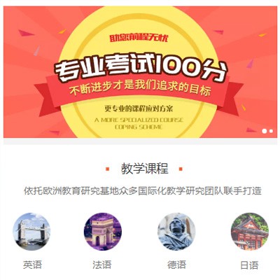 船营留学语言培训小程序开发