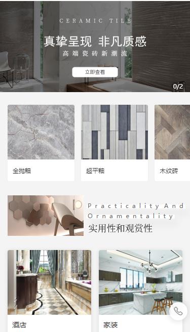 船营瓷砖小程序开发