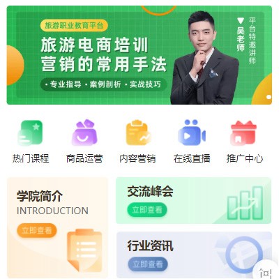 船营旅行行业电商培训小程序开发