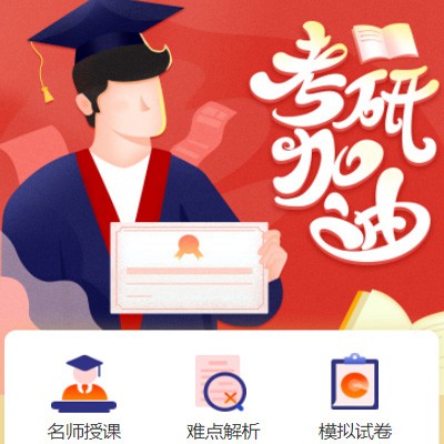 船营考研模拟答题小程序开发