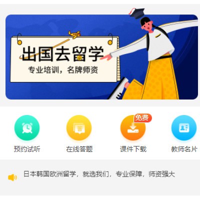 船营留学语言教育小程序开发