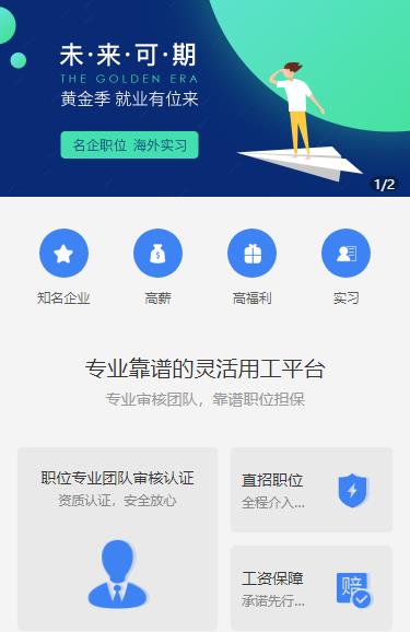 船营人力资源服务小程序开发