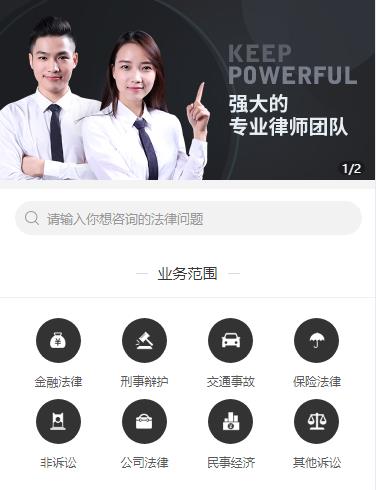 船营法律援助小程序开发