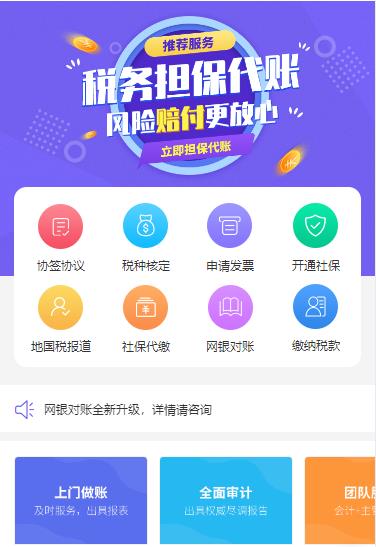 船营代理记账服务小程序开发