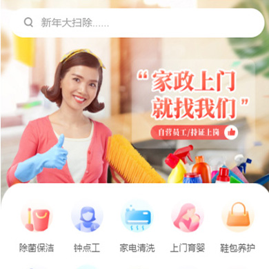 船营家政服务小程序开发