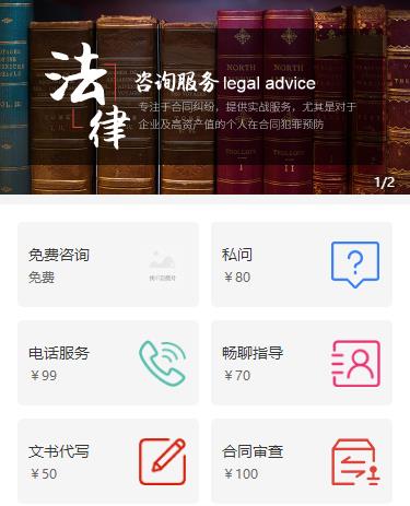 船营法律服务小程序开发