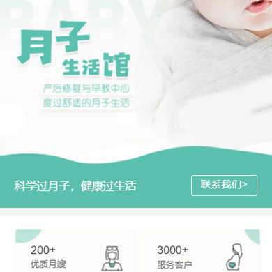 船营月子生活馆门店小程序开发