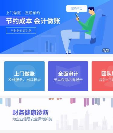 船营会计服务小程序开发